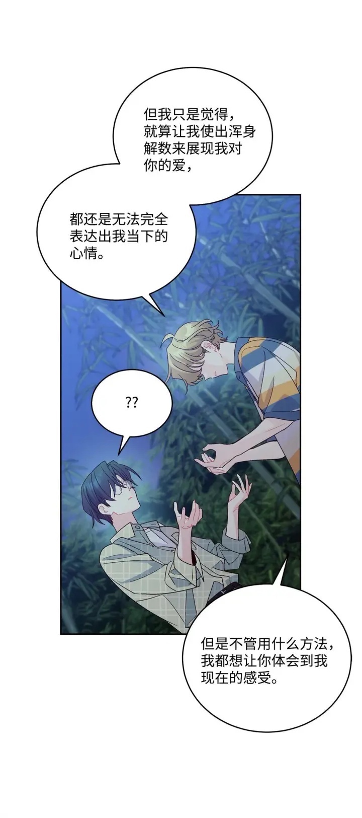 漫画《Merry Marbling 云石般的我们》77 我想成为像你一样的人第39张图