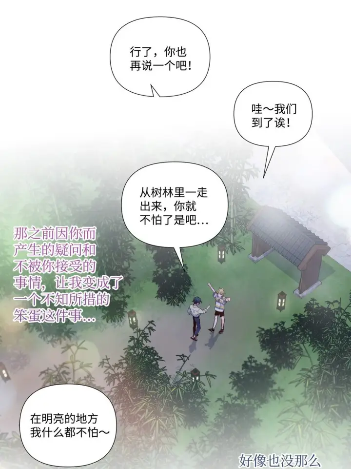 漫画《Merry Marbling 云石般的我们》77 我想成为像你一样的人第52张图