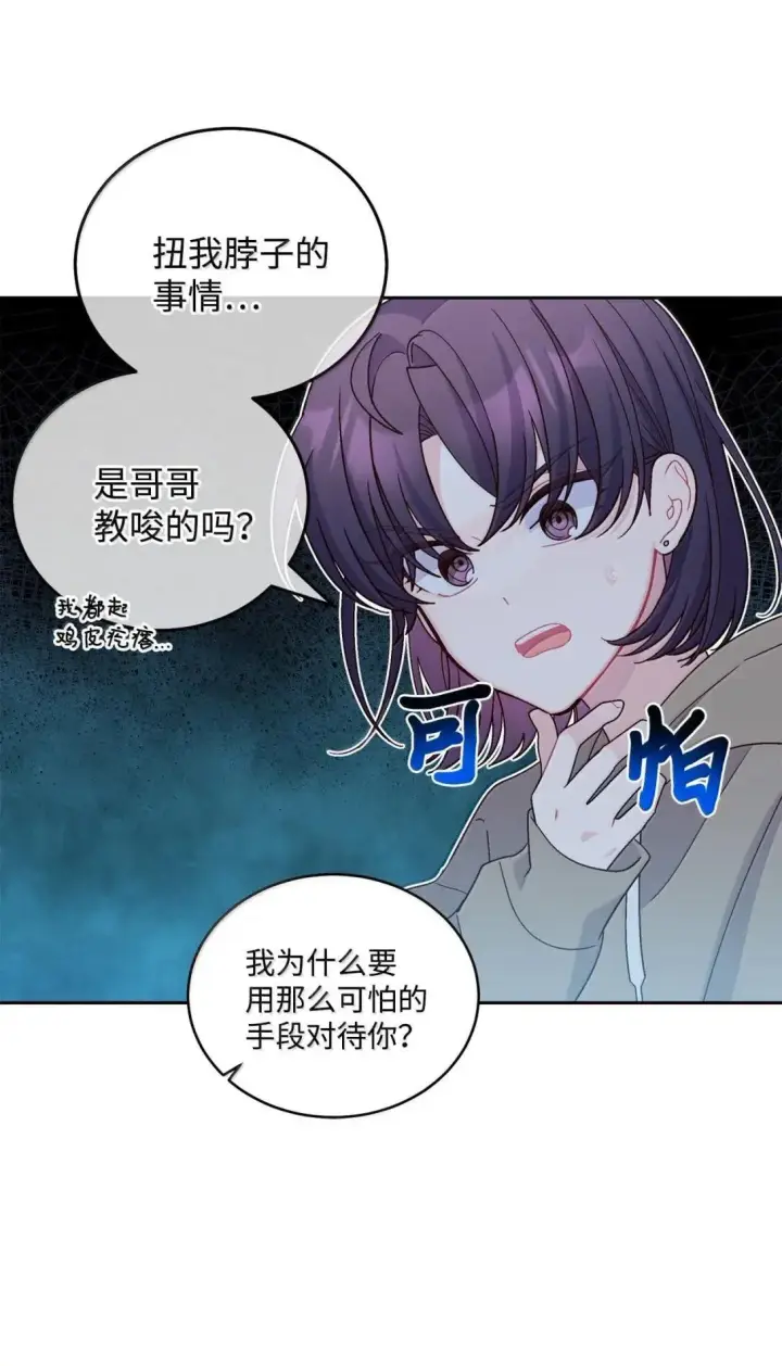 漫画《Merry Marbling 云石般的我们》100 你个狡猾的狐狸第10张图