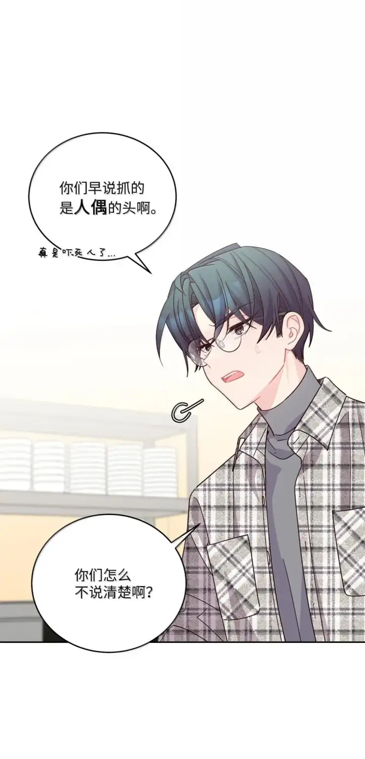 漫画《Merry Marbling 云石般的我们》100 你个狡猾的狐狸第13张图
