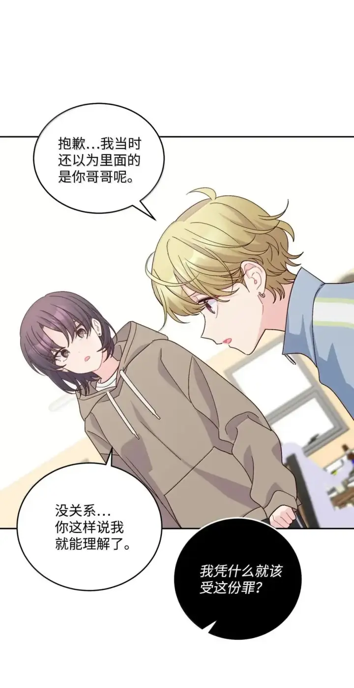 漫画《Merry Marbling 云石般的我们》100 你个狡猾的狐狸第14张图