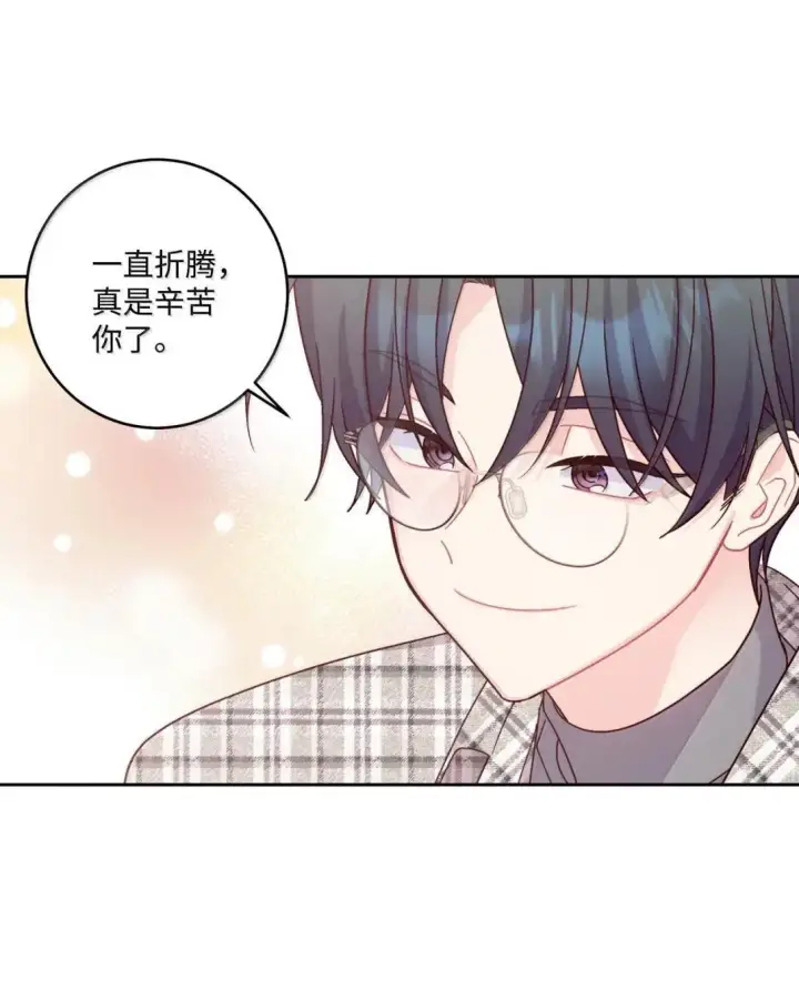 漫画《Merry Marbling 云石般的我们》100 你个狡猾的狐狸第19张图