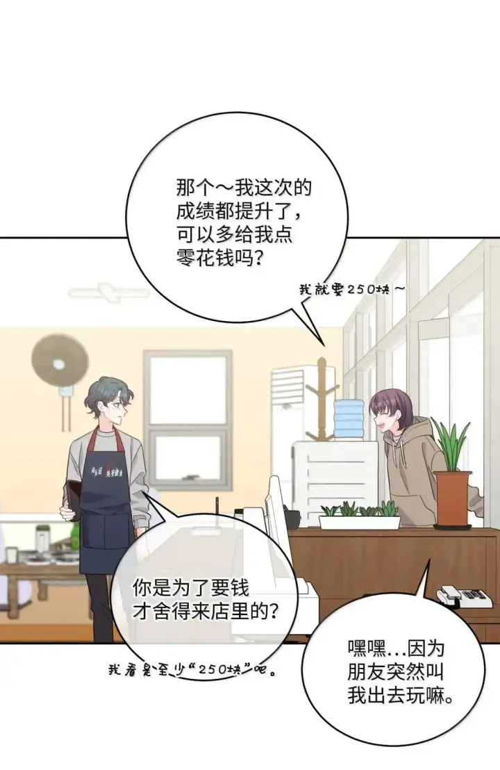 漫画《Merry Marbling 云石般的我们》100 你个狡猾的狐狸第2张图