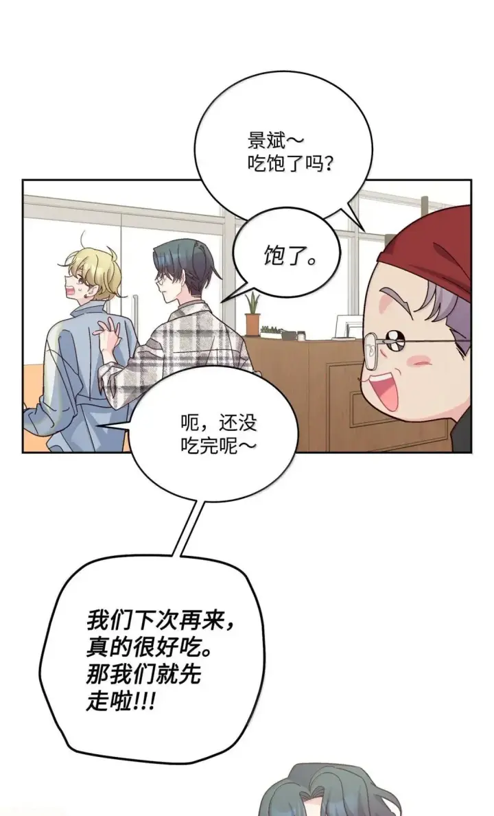 漫画《Merry Marbling 云石般的我们》100 你个狡猾的狐狸第22张图