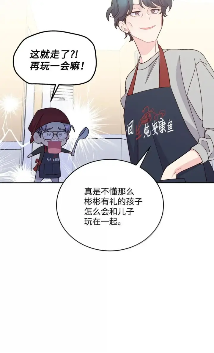 漫画《Merry Marbling 云石般的我们》100 你个狡猾的狐狸第23张图