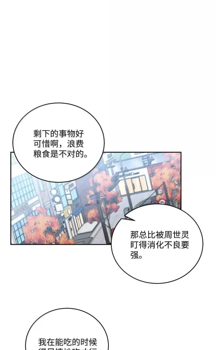 漫画《Merry Marbling 云石般的我们》100 你个狡猾的狐狸第24张图