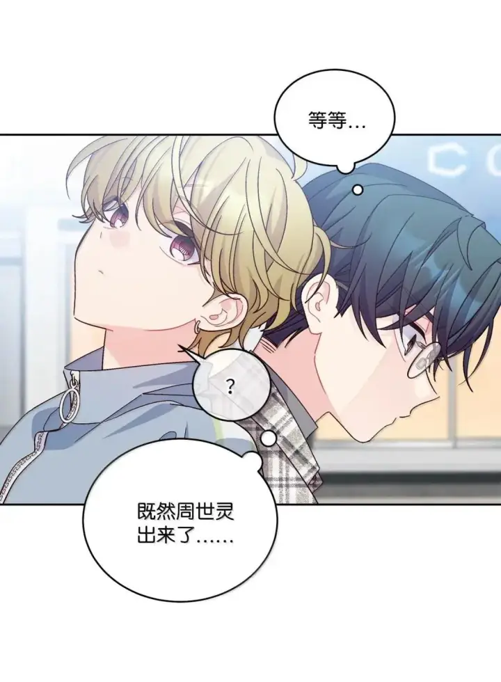 漫画《Merry Marbling 云石般的我们》100 你个狡猾的狐狸第26张图