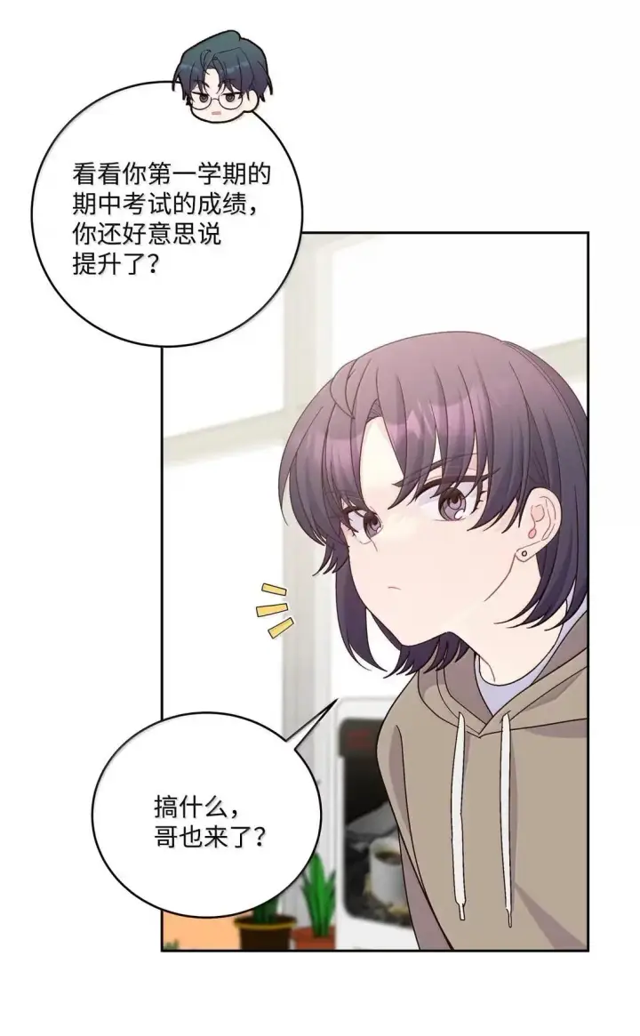 漫画《Merry Marbling 云石般的我们》100 你个狡猾的狐狸第3张图