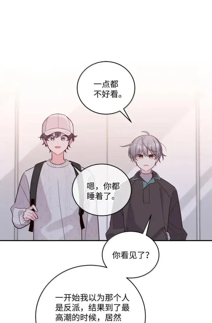 漫画《Merry Marbling 云石般的我们》100 你个狡猾的狐狸第30张图