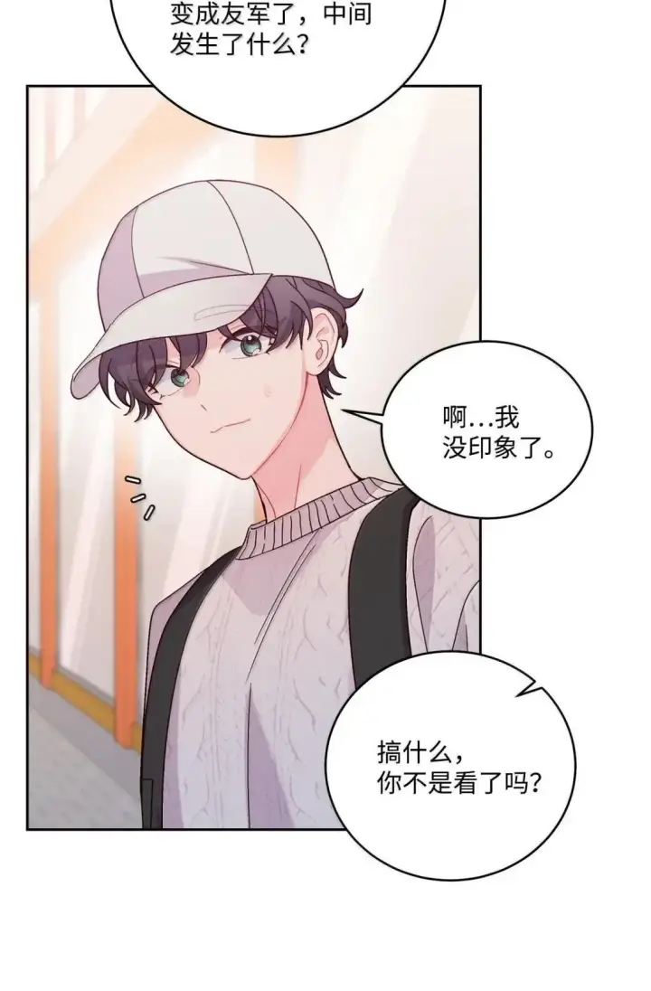 漫画《Merry Marbling 云石般的我们》100 你个狡猾的狐狸第31张图