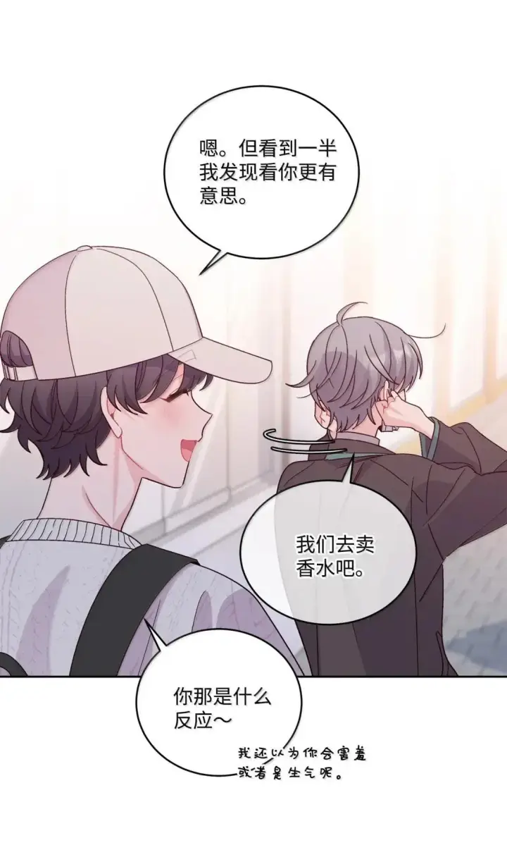 漫画《Merry Marbling 云石般的我们》100 你个狡猾的狐狸第32张图
