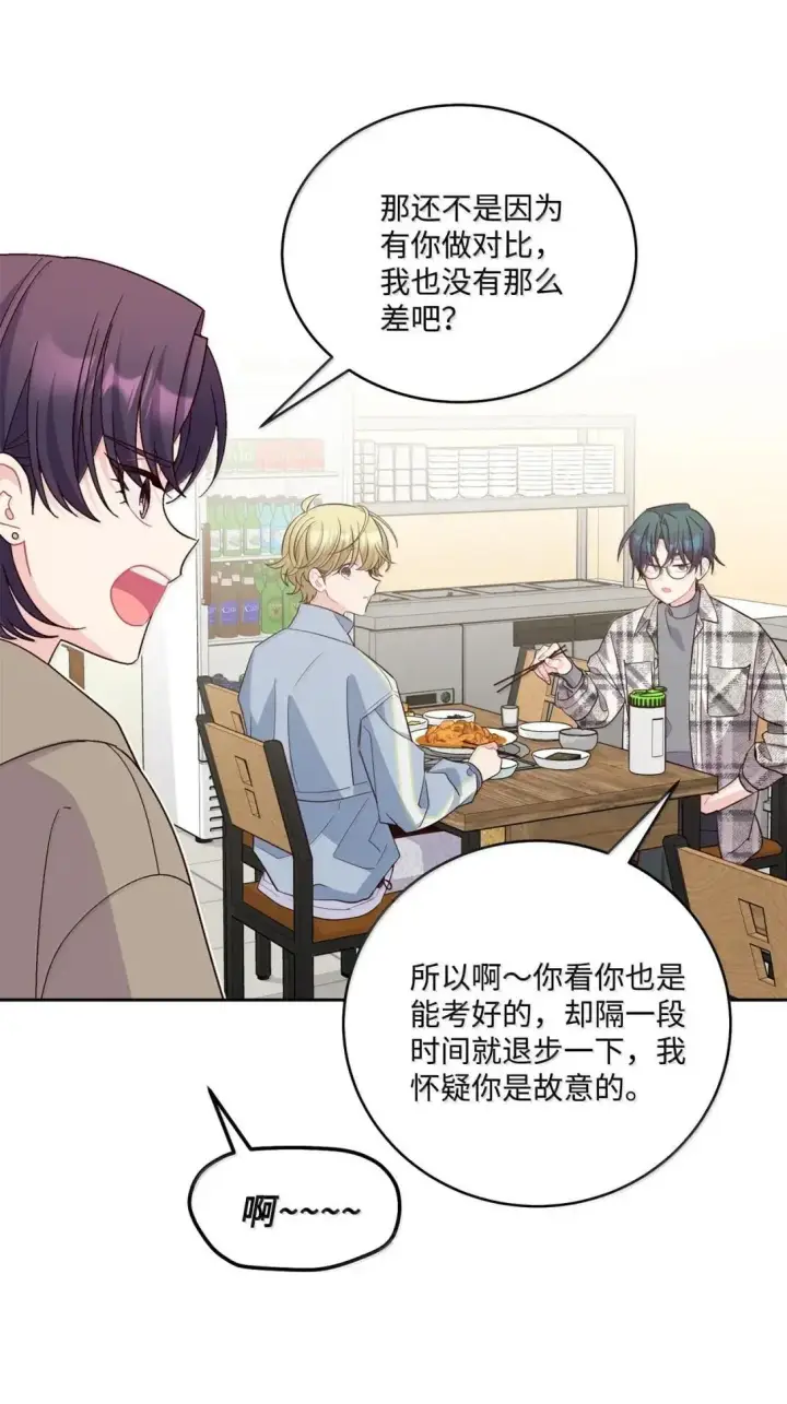 漫画《Merry Marbling 云石般的我们》100 你个狡猾的狐狸第4张图