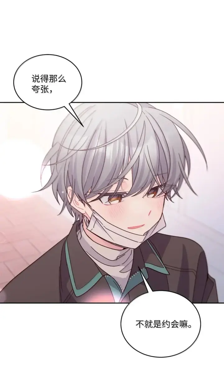 漫画《Merry Marbling 云石般的我们》100 你个狡猾的狐狸第44张图