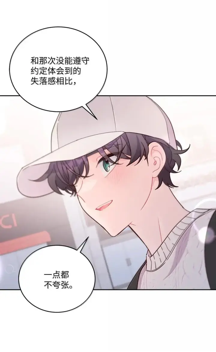 漫画《Merry Marbling 云石般的我们》100 你个狡猾的狐狸第45张图