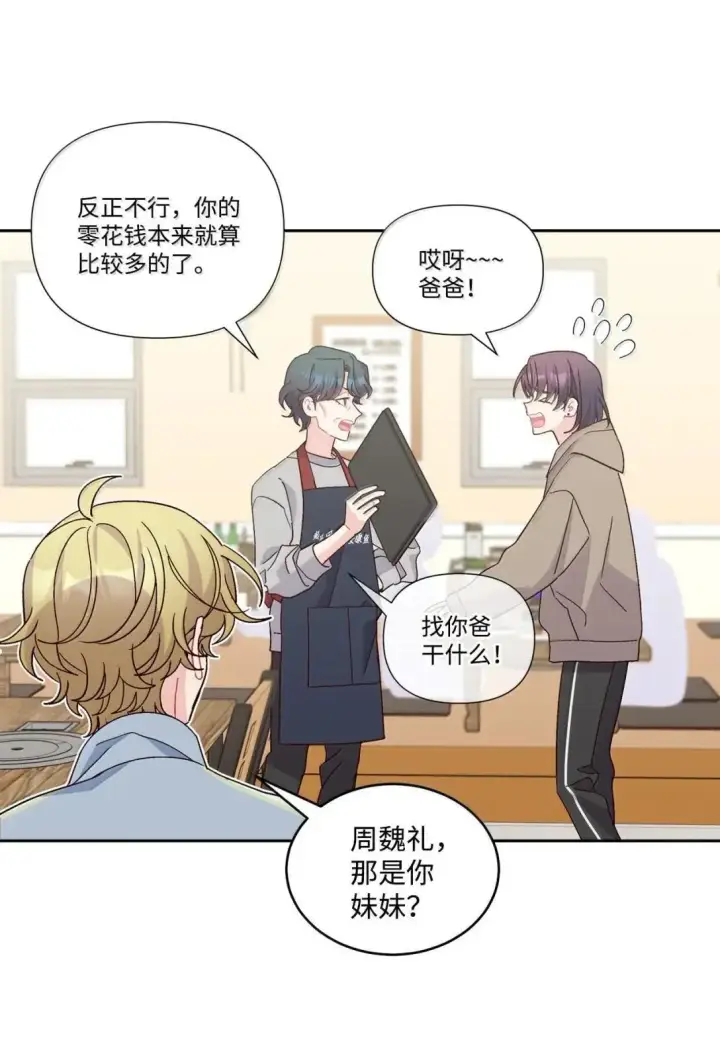 漫画《Merry Marbling 云石般的我们》100 你个狡猾的狐狸第5张图