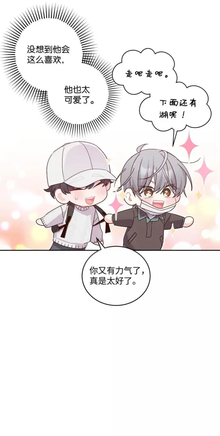 漫画《Merry Marbling 云石般的我们》100 你个狡猾的狐狸第52张图