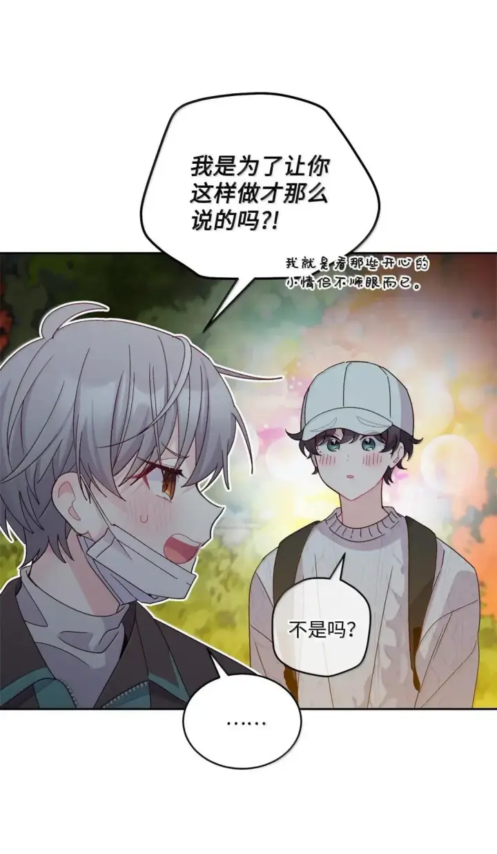 漫画《Merry Marbling 云石般的我们》100 你个狡猾的狐狸第64张图
