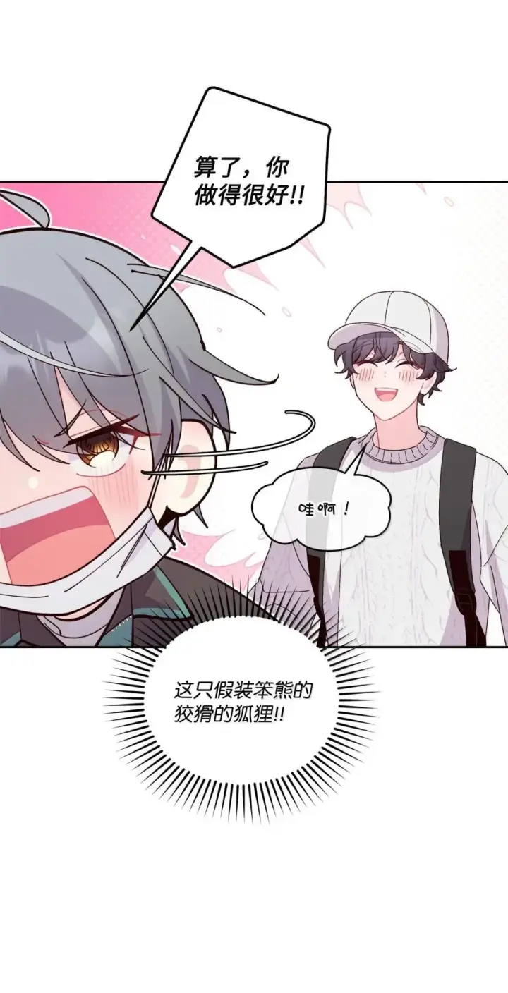 漫画《Merry Marbling 云石般的我们》100 你个狡猾的狐狸第65张图