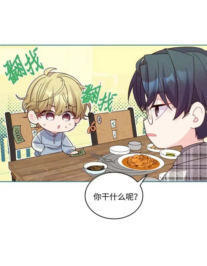 漫画《Merry Marbling 云石般的我们》100 你个狡猾的狐狸第7张图
