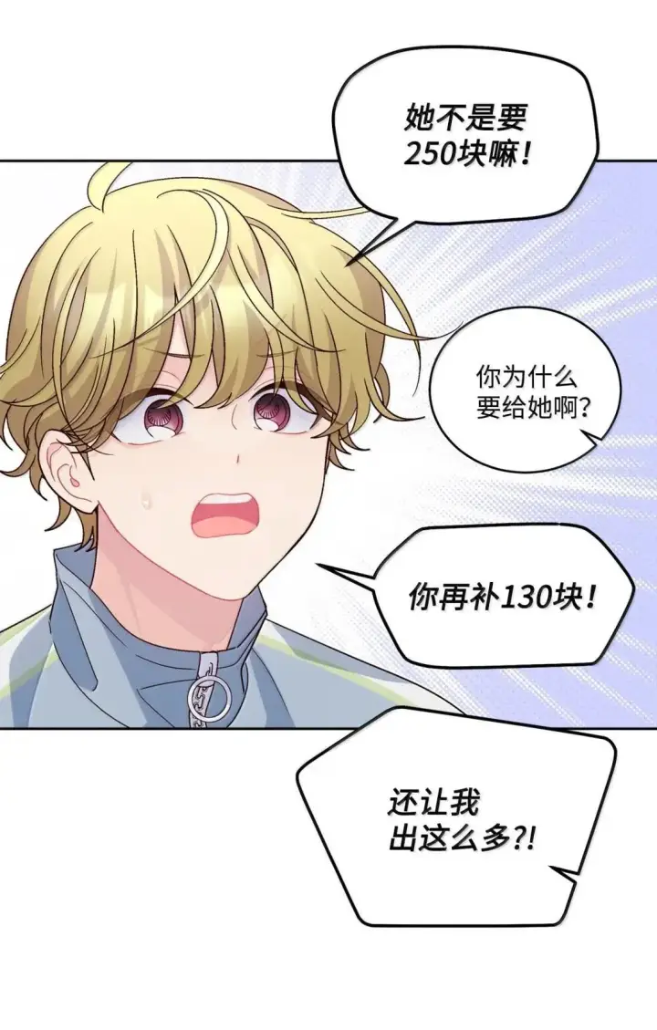 漫画《Merry Marbling 云石般的我们》100 你个狡猾的狐狸第8张图