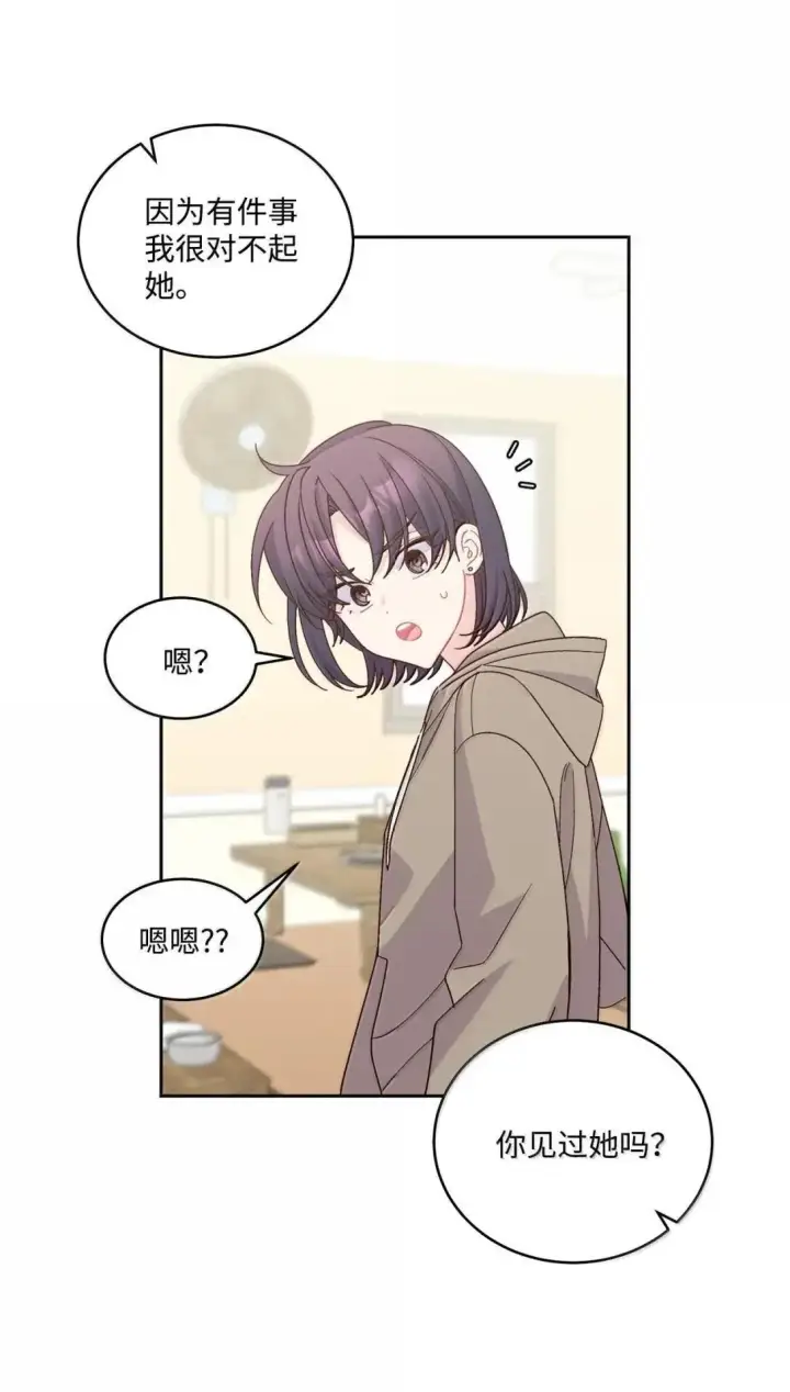 漫画《Merry Marbling 云石般的我们》100 你个狡猾的狐狸第9张图