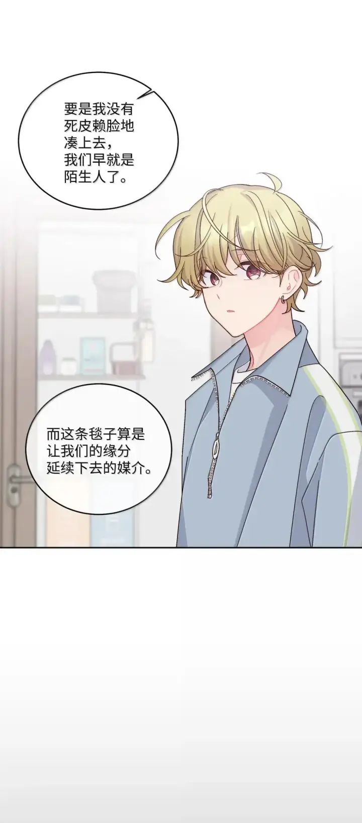 漫画《Merry Marbling 云石般的我们》101 你是黑二代？第10张图