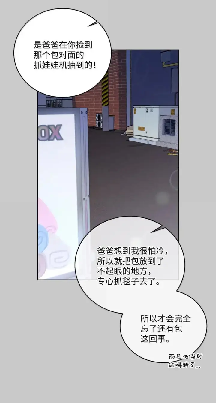 漫画《Merry Marbling 云石般的我们》101 你是黑二代？第19张图