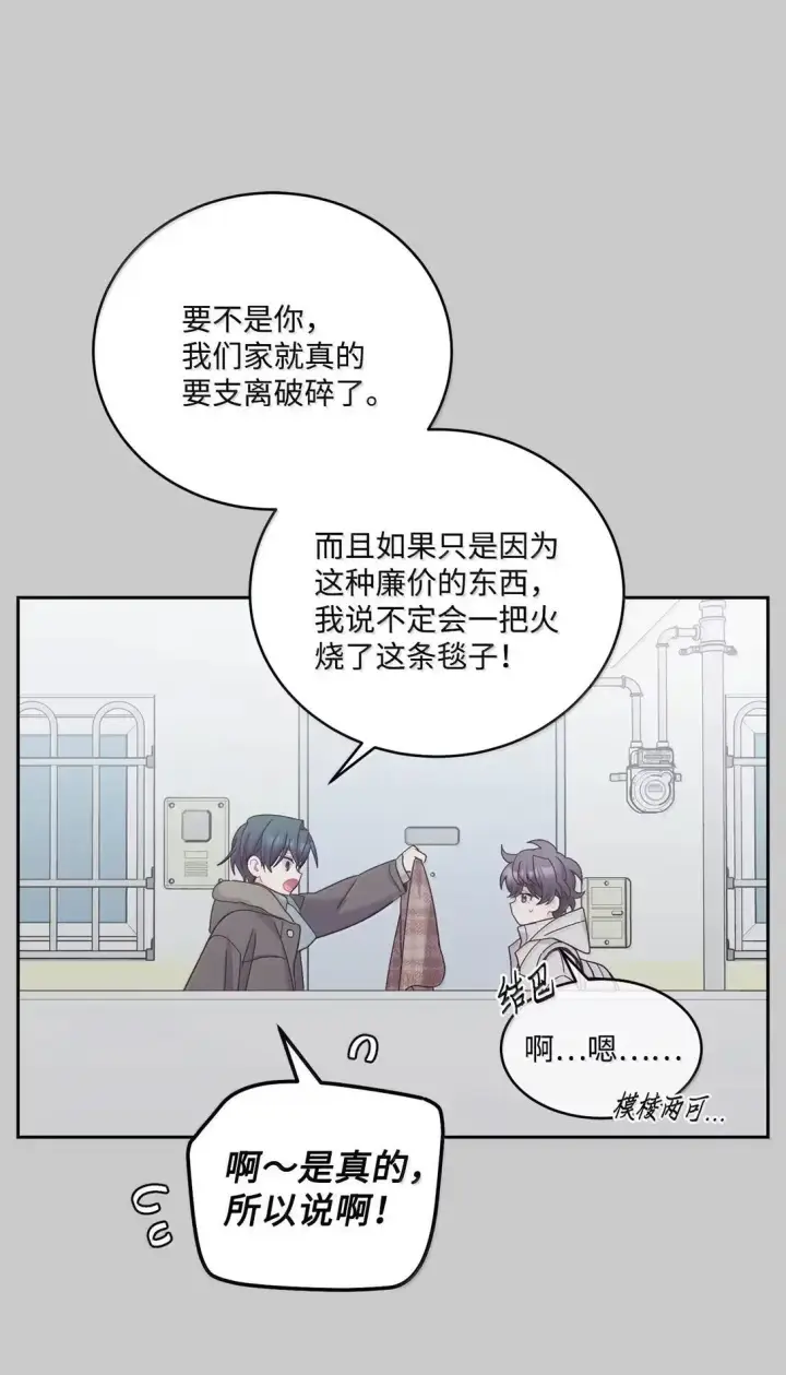 漫画《Merry Marbling 云石般的我们》101 你是黑二代？第21张图
