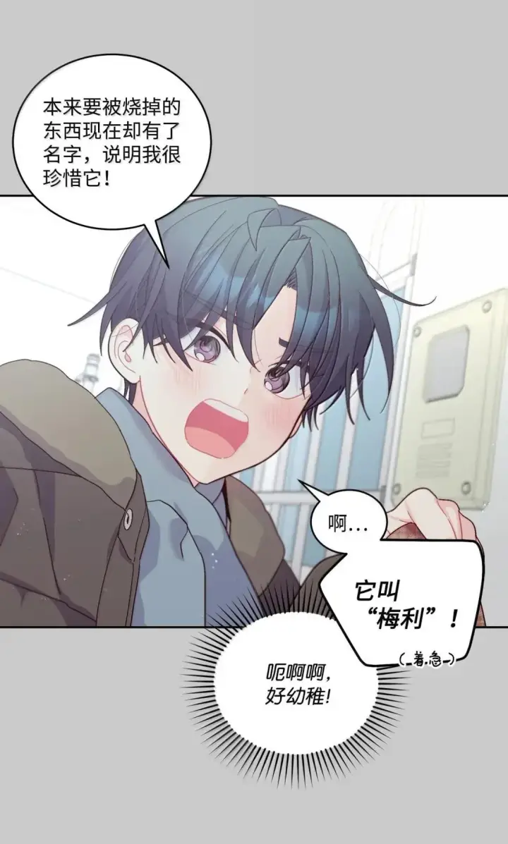 漫画《Merry Marbling 云石般的我们》101 你是黑二代？第22张图