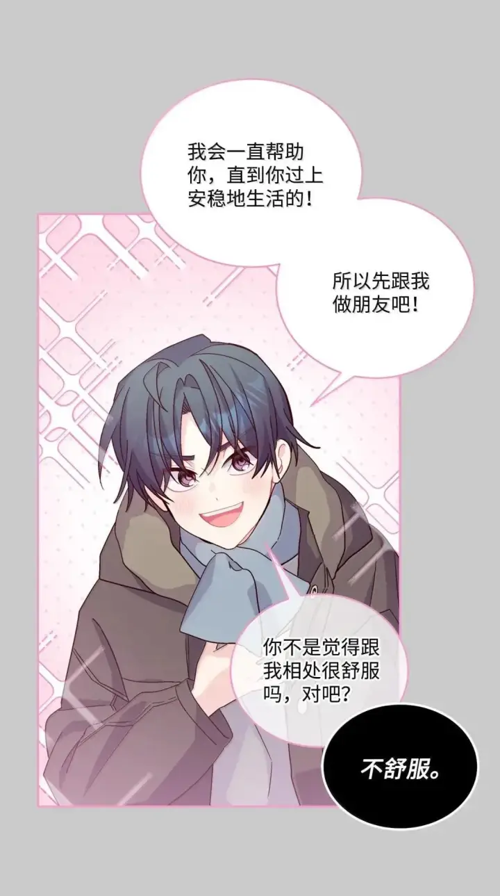 漫画《Merry Marbling 云石般的我们》101 你是黑二代？第24张图