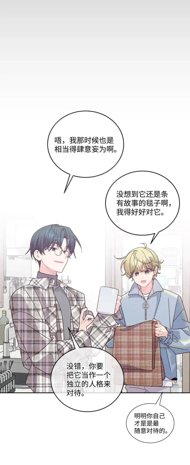 漫画《Merry Marbling 云石般的我们》101 你是黑二代？第28张图
