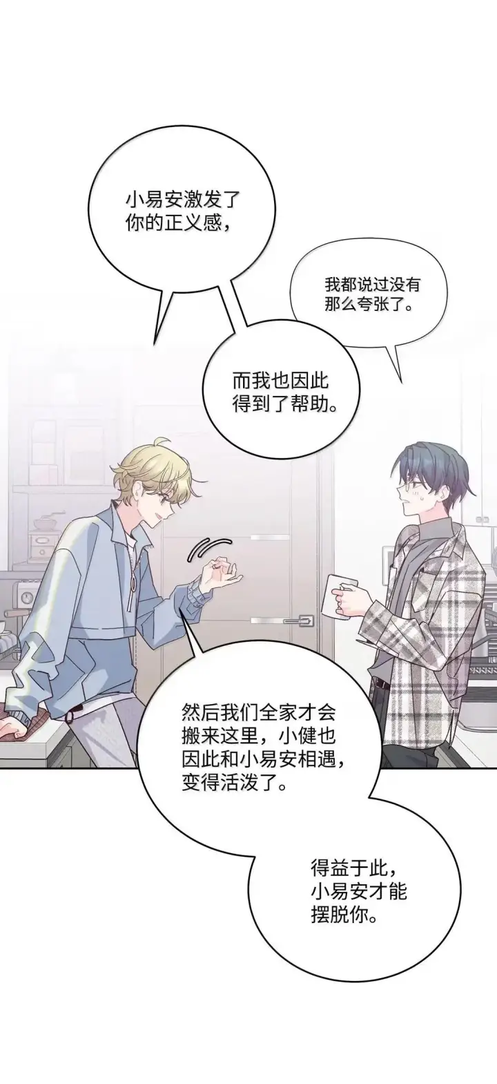 漫画《Merry Marbling 云石般的我们》101 你是黑二代？第31张图