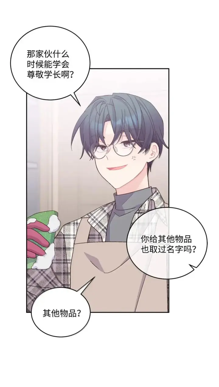 漫画《Merry Marbling 云石般的我们》101 你是黑二代？第4张图