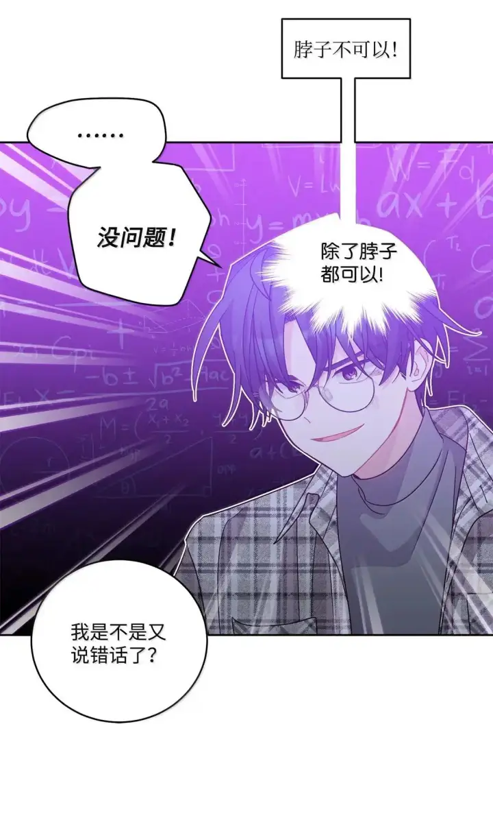 漫画《Merry Marbling 云石般的我们》101 你是黑二代？第45张图