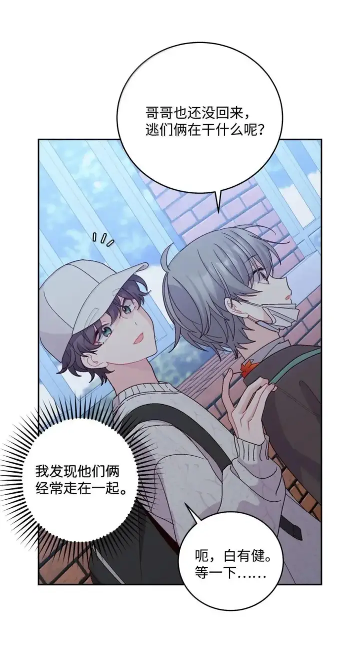 漫画《Merry Marbling 云石般的我们》101 你是黑二代？第48张图