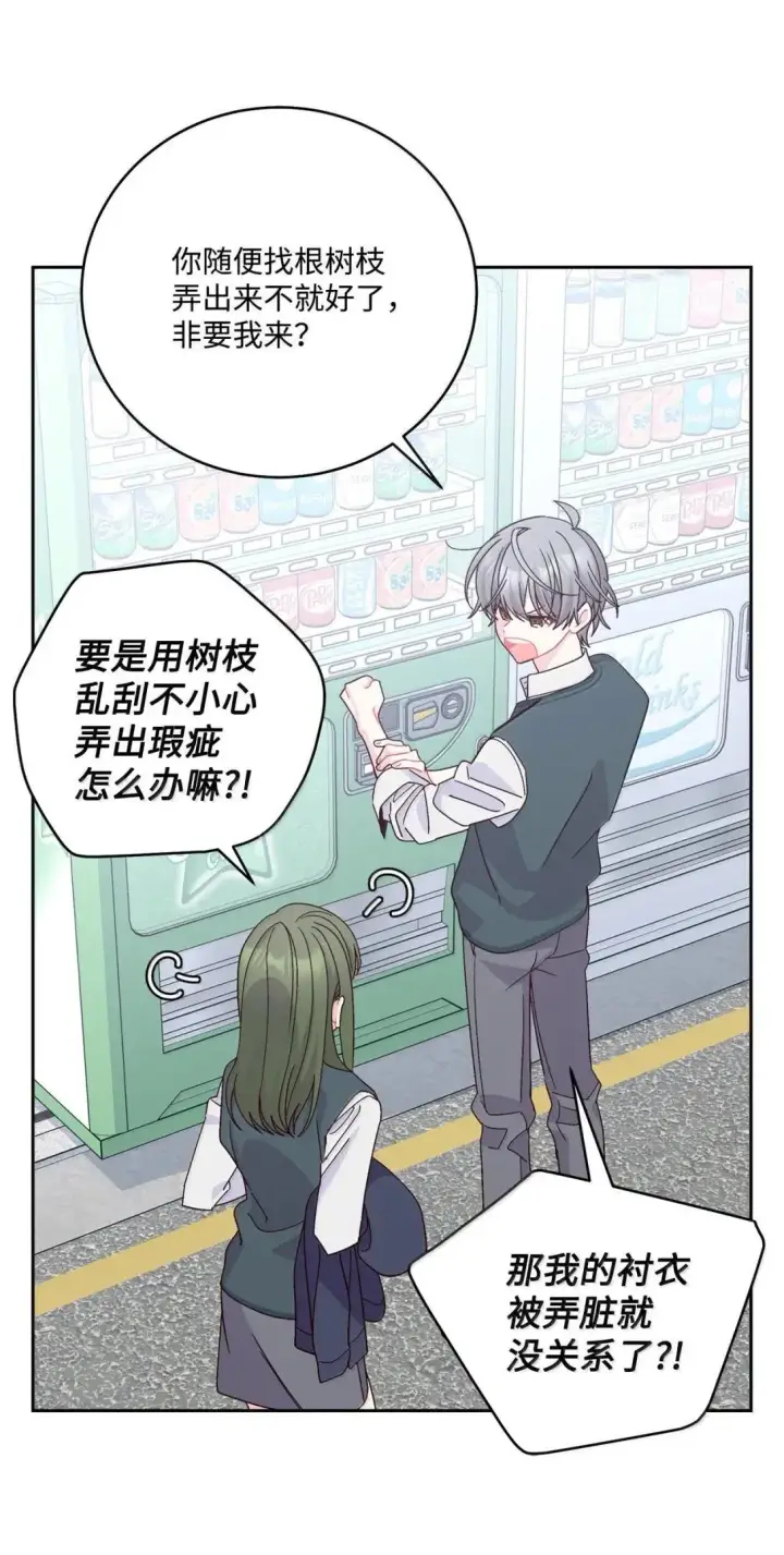 漫画《Merry Marbling 云石般的我们》101 你是黑二代？第55张图