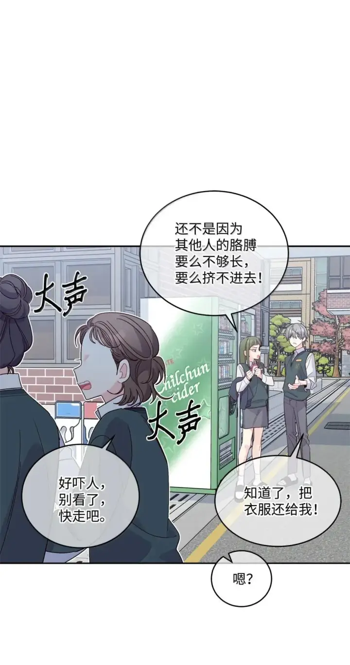 漫画《Merry Marbling 云石般的我们》101 你是黑二代？第56张图
