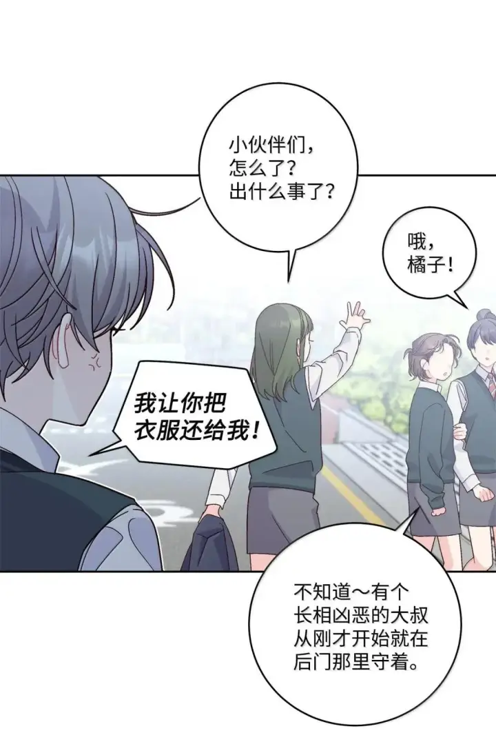 漫画《Merry Marbling 云石般的我们》101 你是黑二代？第57张图