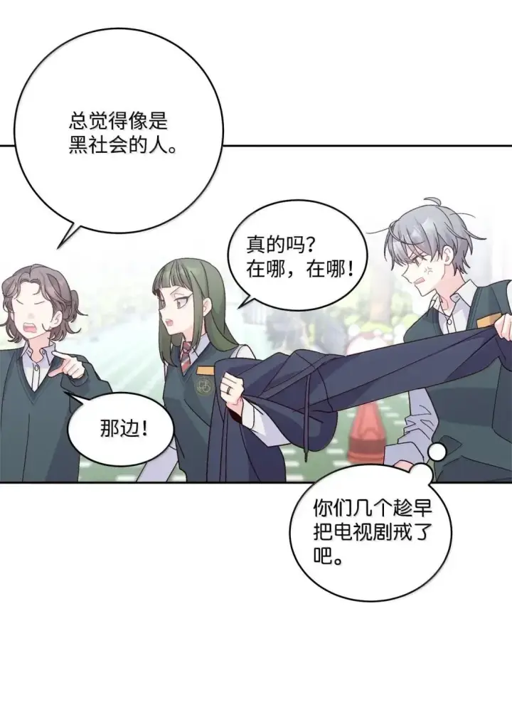 漫画《Merry Marbling 云石般的我们》101 你是黑二代？第58张图