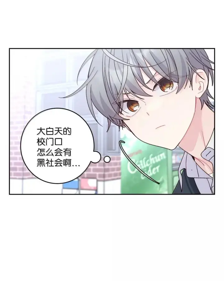 漫画《Merry Marbling 云石般的我们》101 你是黑二代？第59张图