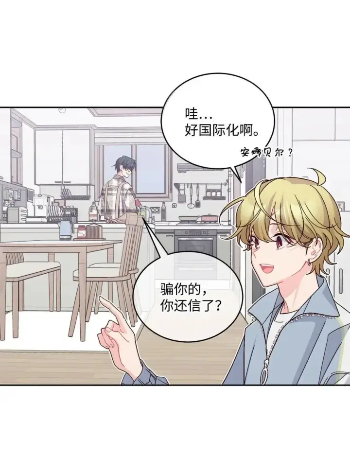 漫画《Merry Marbling 云石般的我们》101 你是黑二代？第6张图