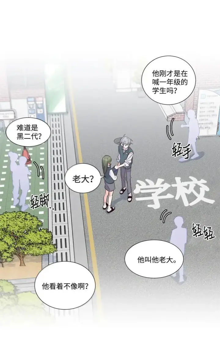 漫画《Merry Marbling 云石般的我们》101 你是黑二代？第64张图