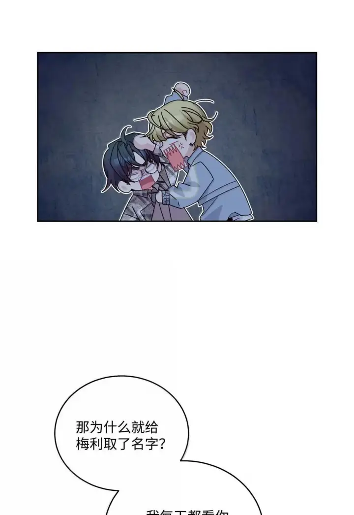 漫画《Merry Marbling 云石般的我们》101 你是黑二代？第7张图