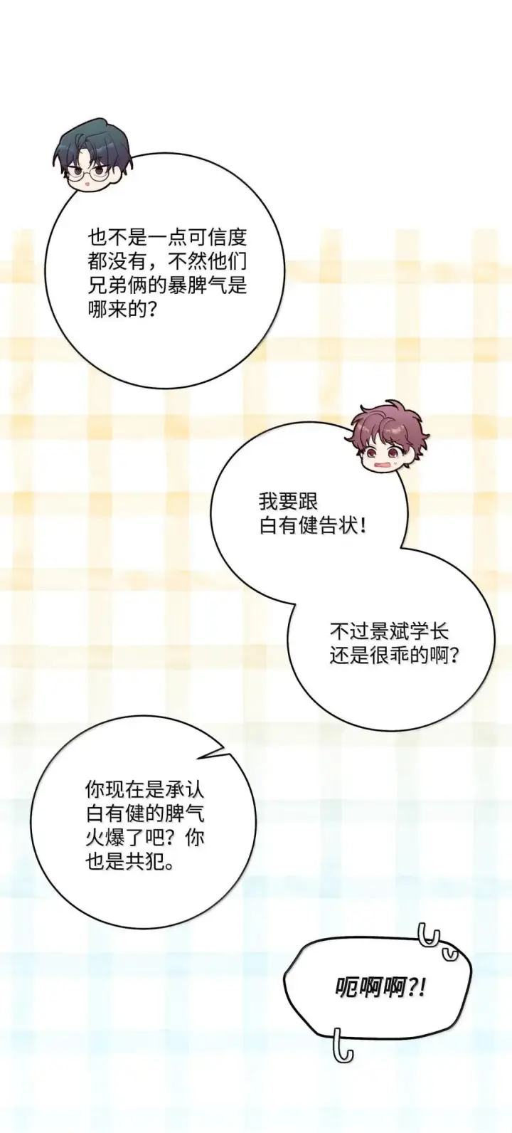 漫画《Merry Marbling 云石般的我们》102 恐慌升级第13张图