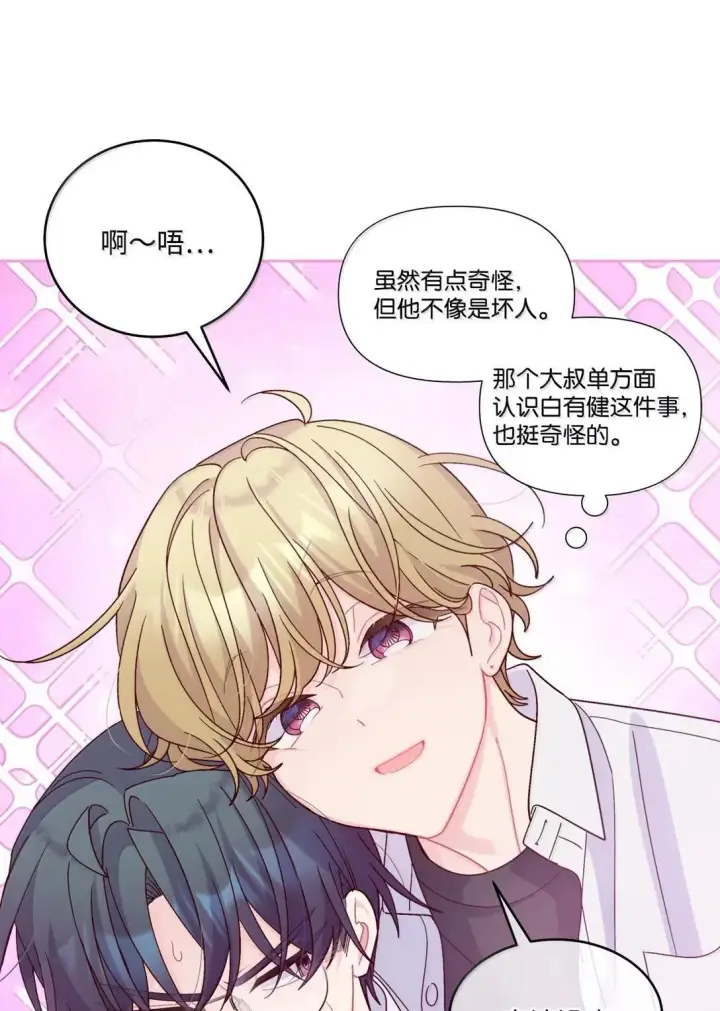 漫画《Merry Marbling 云石般的我们》102 恐慌升级第19张图