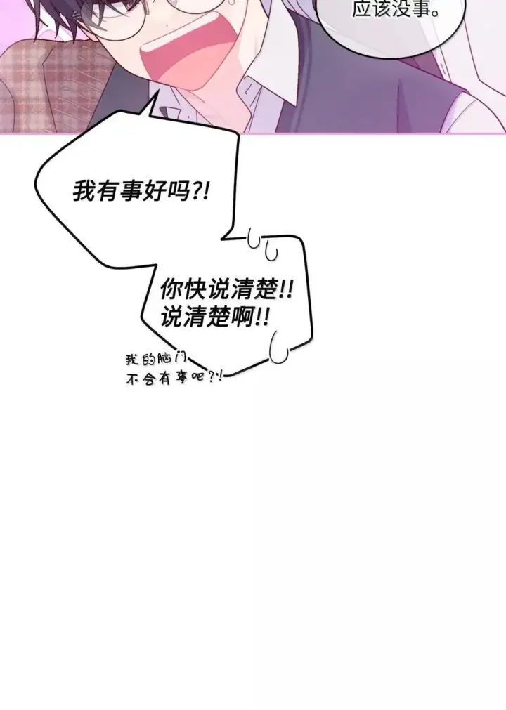 漫画《Merry Marbling 云石般的我们》102 恐慌升级第20张图