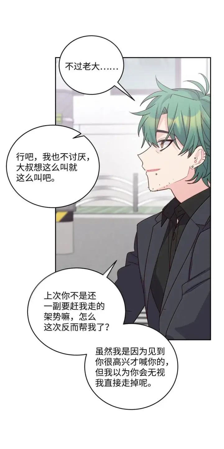 漫画《Merry Marbling 云石般的我们》102 恐慌升级第25张图