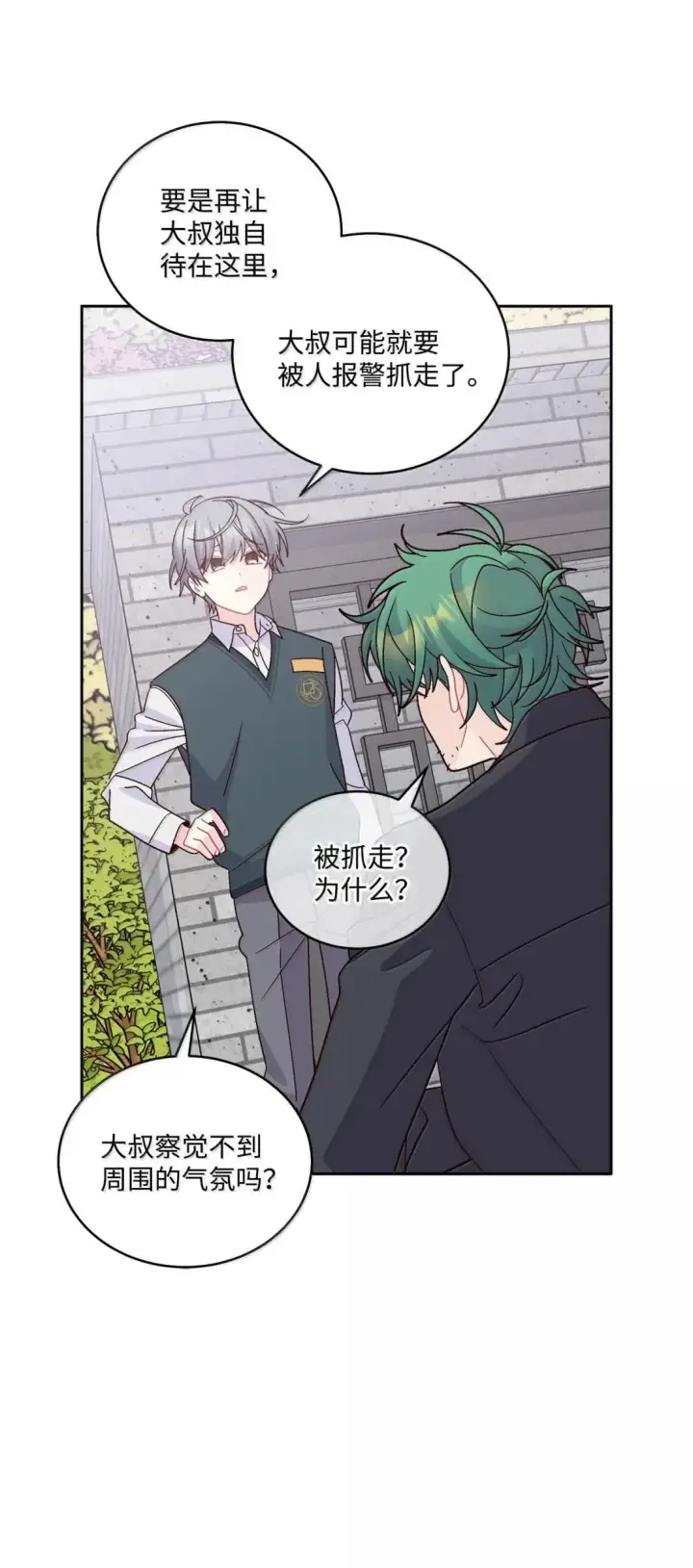 漫画《Merry Marbling 云石般的我们》102 恐慌升级第26张图
