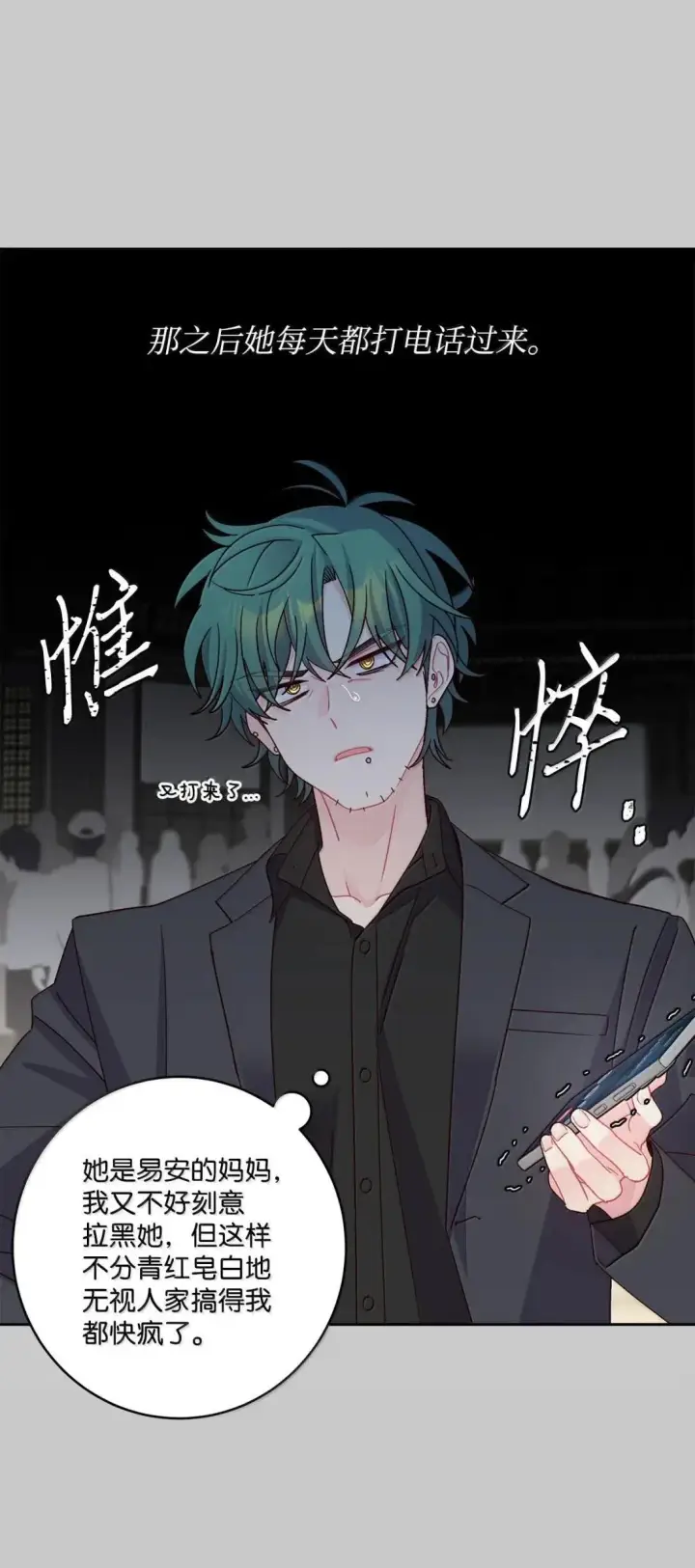 漫画《Merry Marbling 云石般的我们》102 恐慌升级第48张图