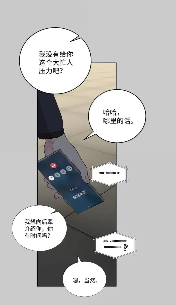 漫画《Merry Marbling 云石般的我们》102 恐慌升级第50张图